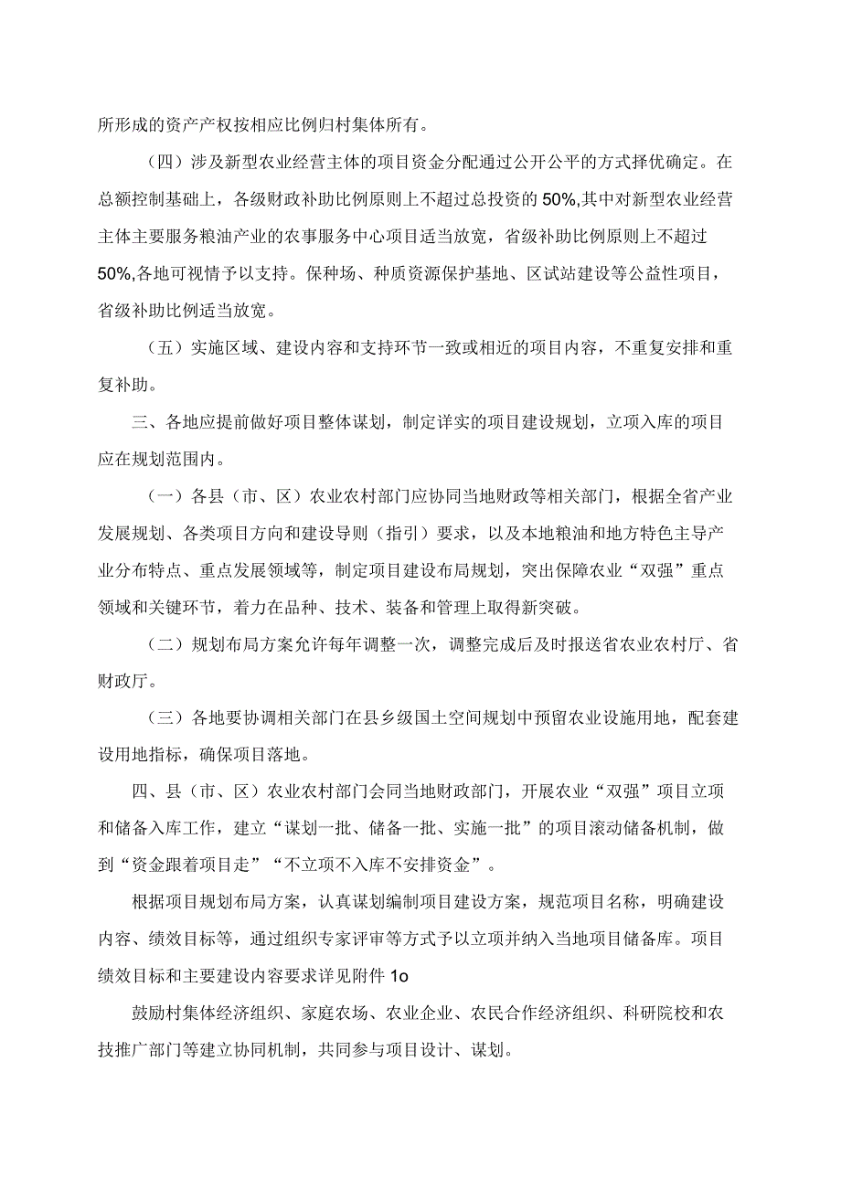 浙江农业“双强”项目管理细则.docx_第2页