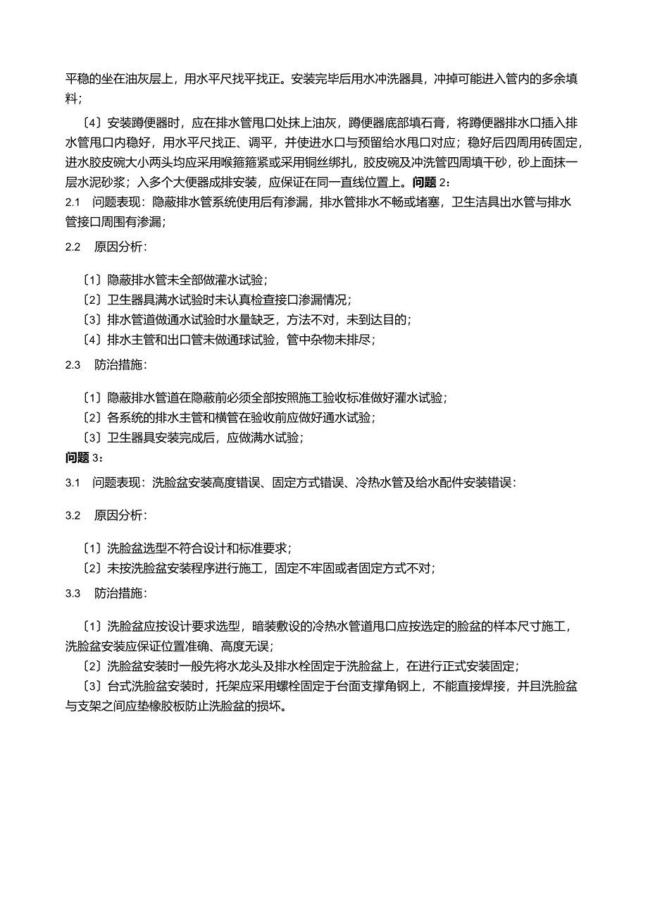 柔性抗震铸铁排水管施工过程中的质量通病及防治措施!.docx_第2页