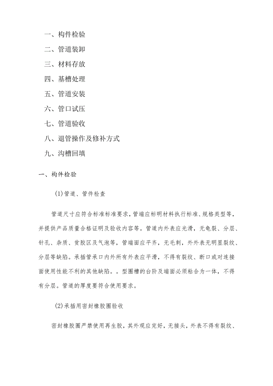 玻璃钢管道施工设计方案.docx_第2页