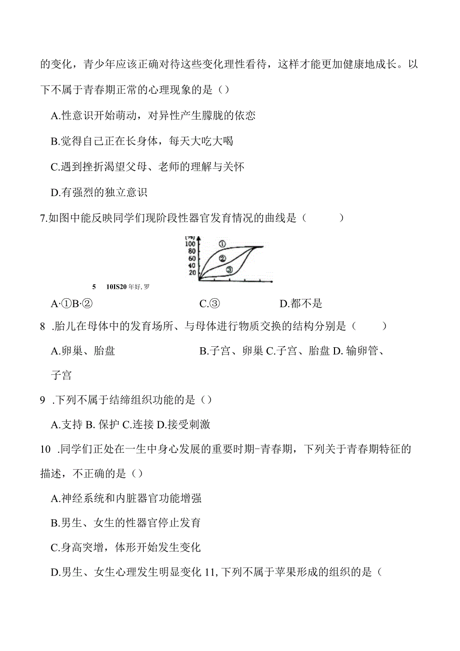 第八章人的生殖和发育（章节提升卷）（原卷版）.docx_第2页