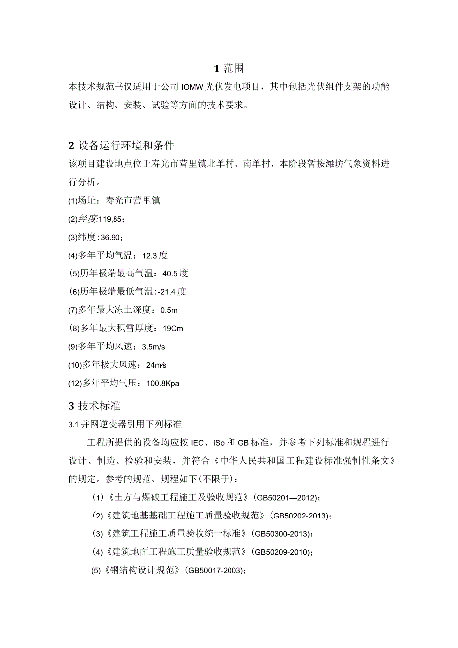 桩基及支架技术规范.docx_第2页