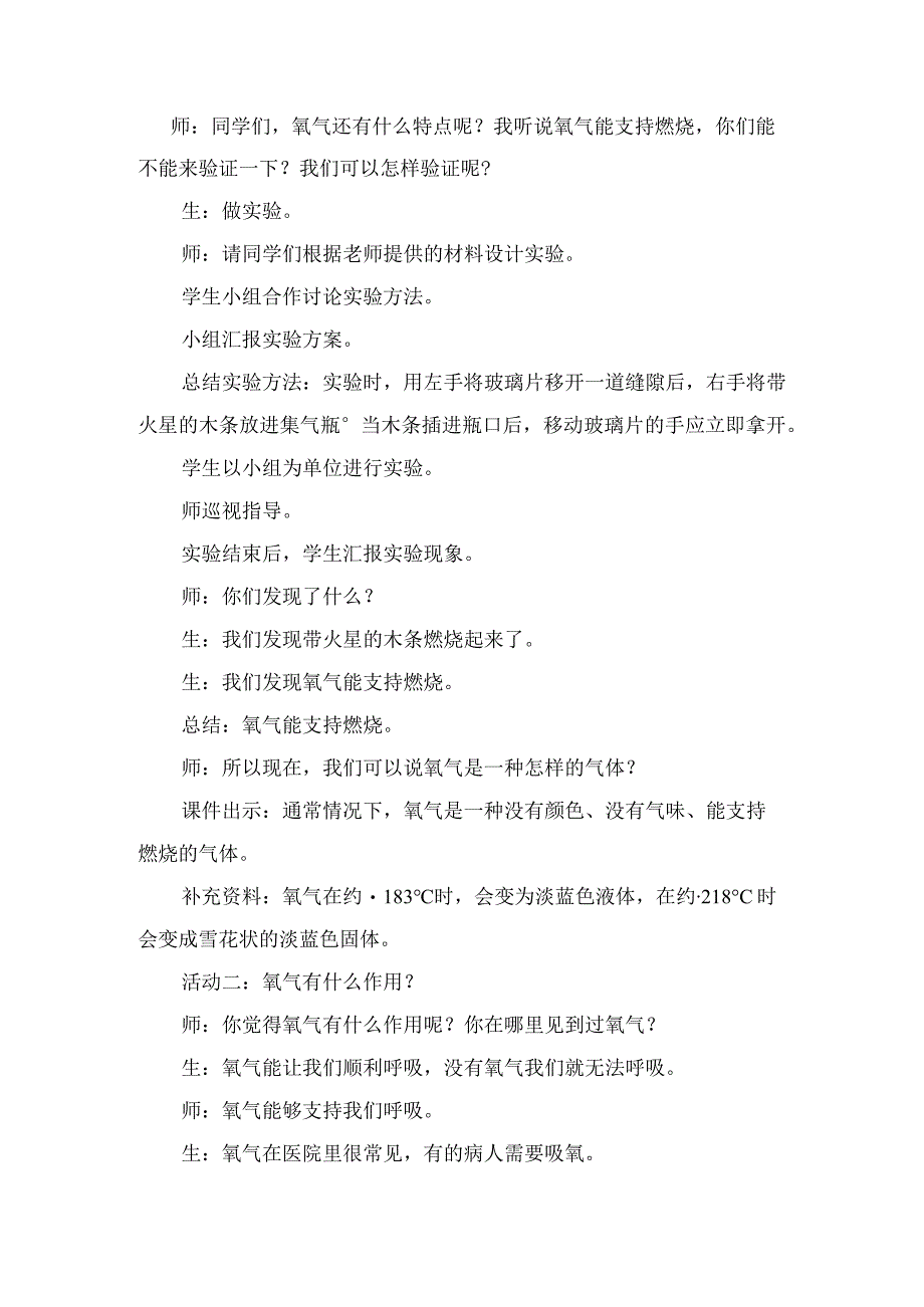 第7课氧气（教学设计）五年级科学下册（青岛版）.docx_第3页