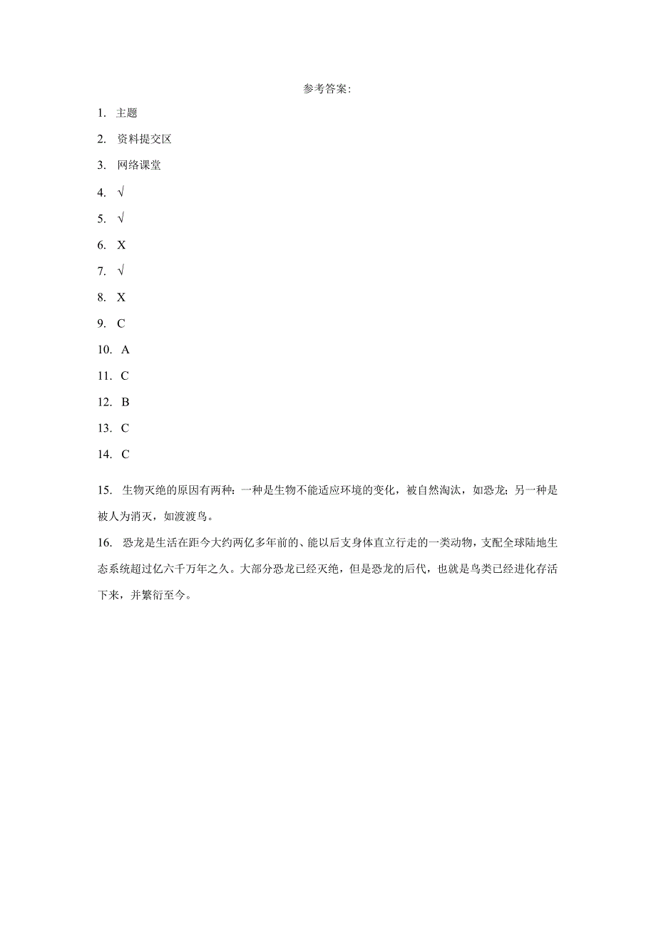 粤教版科学六年级上册4-23网上学习：探索恐龙灭绝的原因练习.docx_第3页