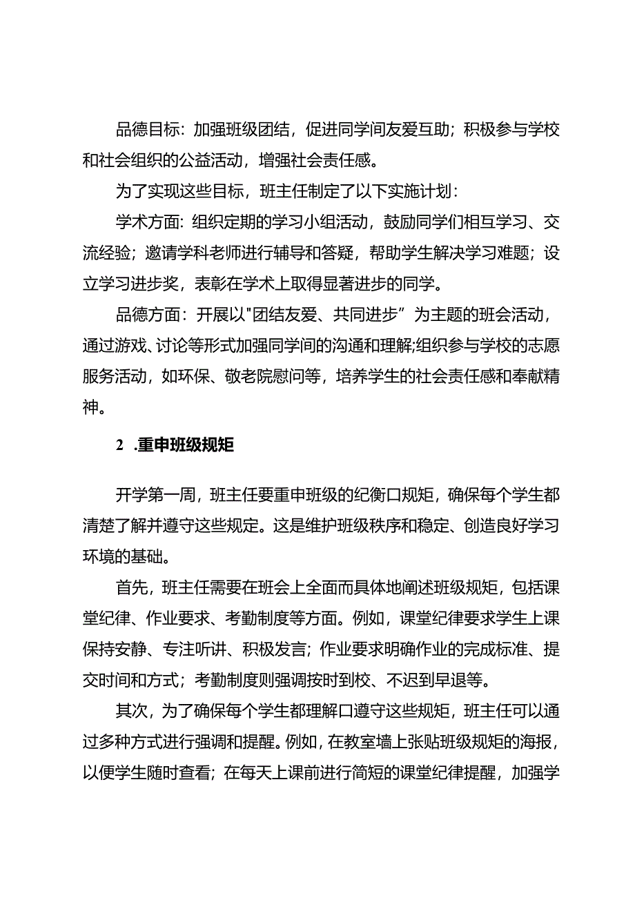 班级开学第一周班主任需要做哪些工作.docx_第3页