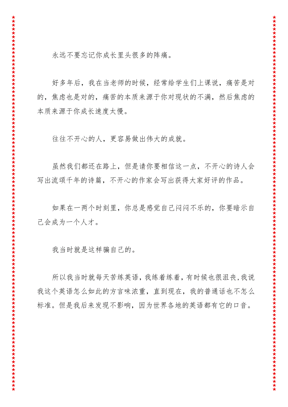 董宇辉在中国传媒大学的演讲：定力决定了你能走多远.docx_第3页