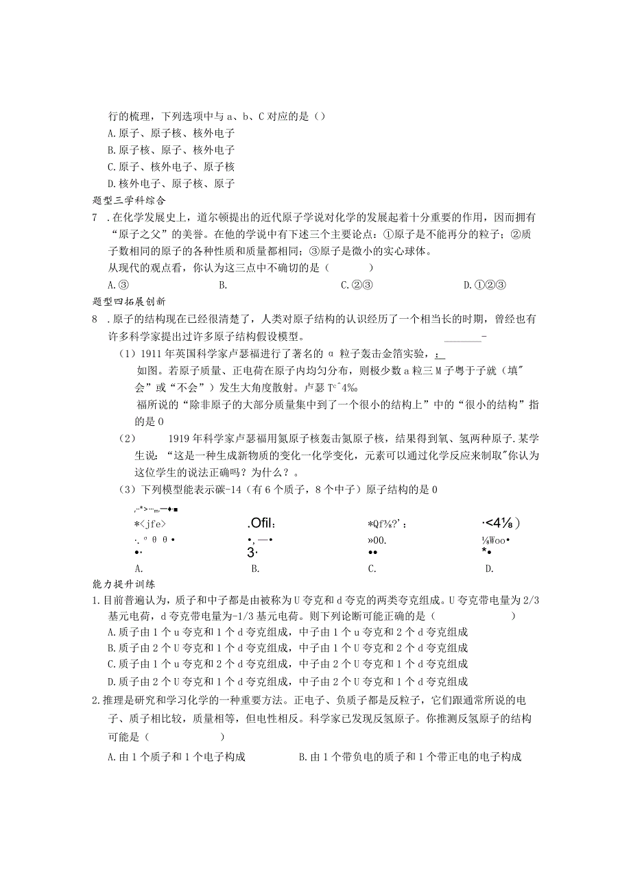 考试这样考--第3节原子的结构模型（第1课时）.docx_第2页