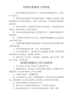 经颅多普勒室制度流程.docx