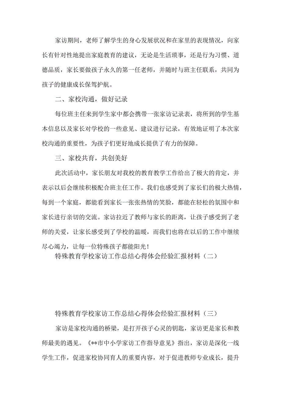 特殊教育学校家访工作总结心得体会经验汇报材料5篇.docx_第2页