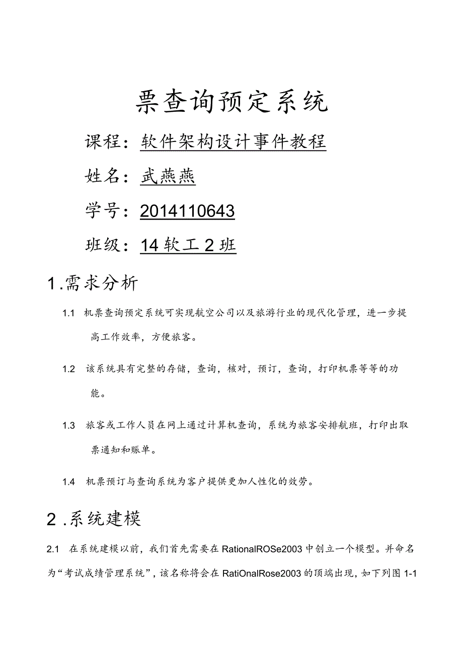 机票查询预定系统.docx_第1页