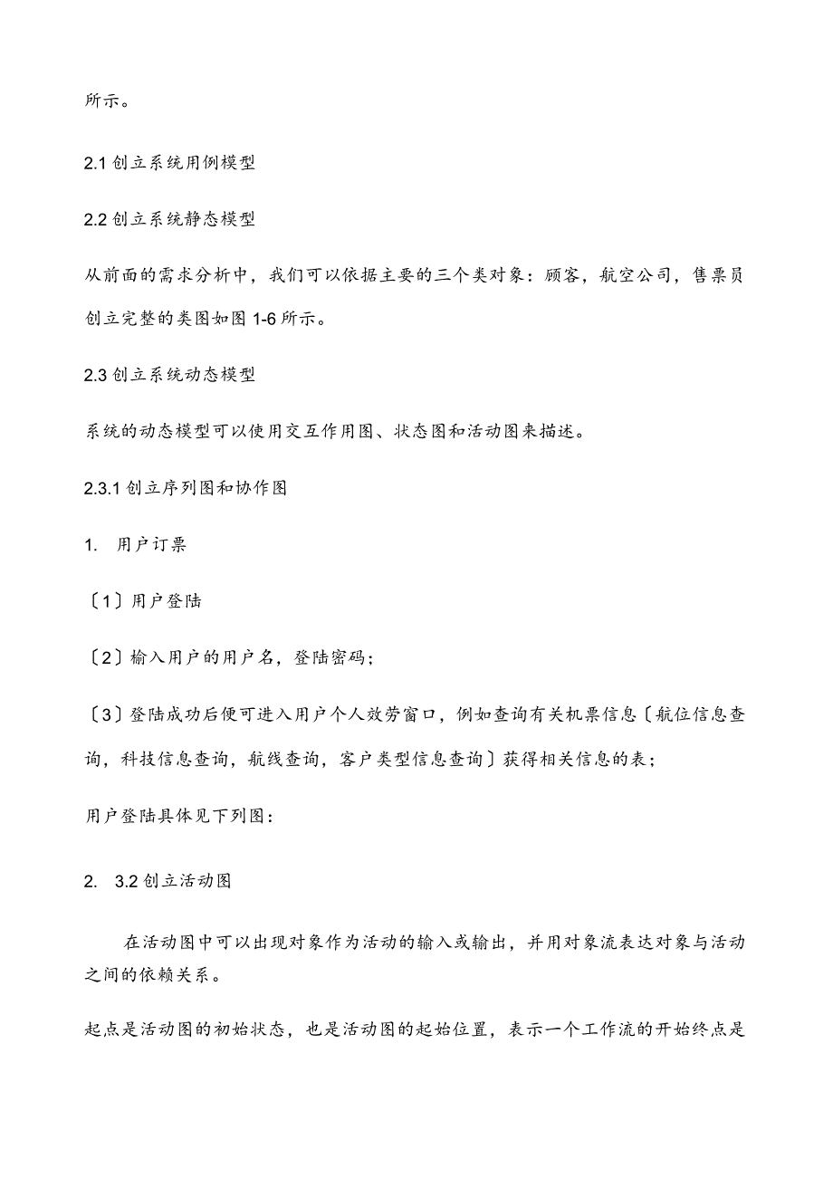 机票查询预定系统.docx_第2页