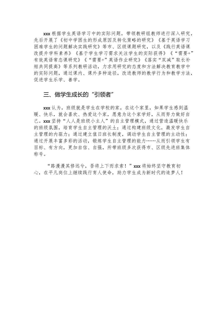 班主任教师师德师风事迹材料.docx_第2页