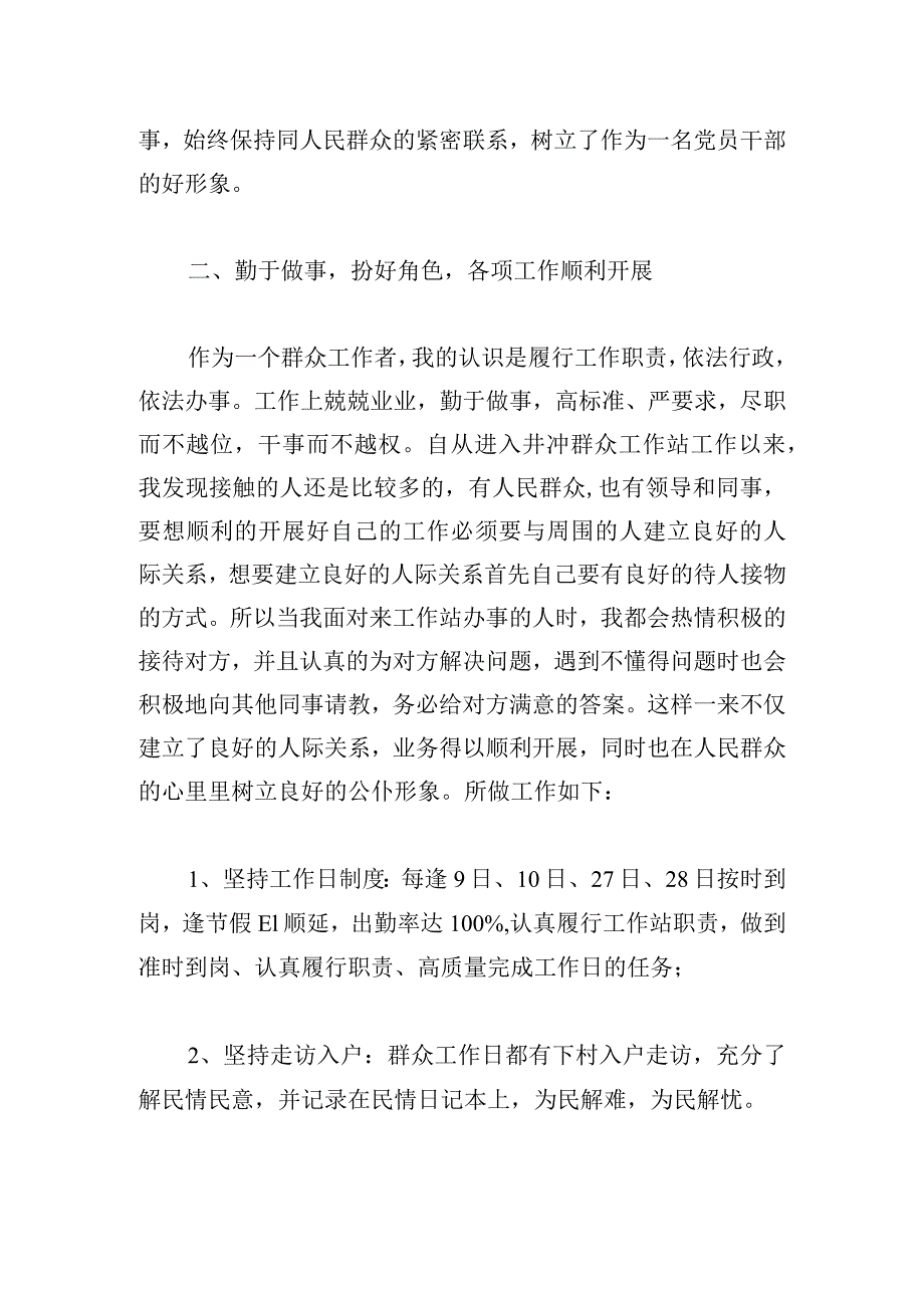 群工委员述职报告精选三篇.docx_第2页