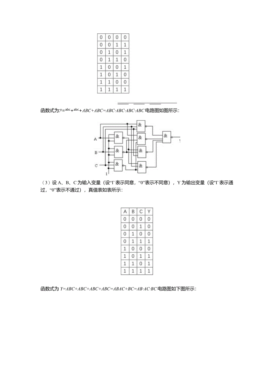 数字电子技术习题答案.docx_第3页