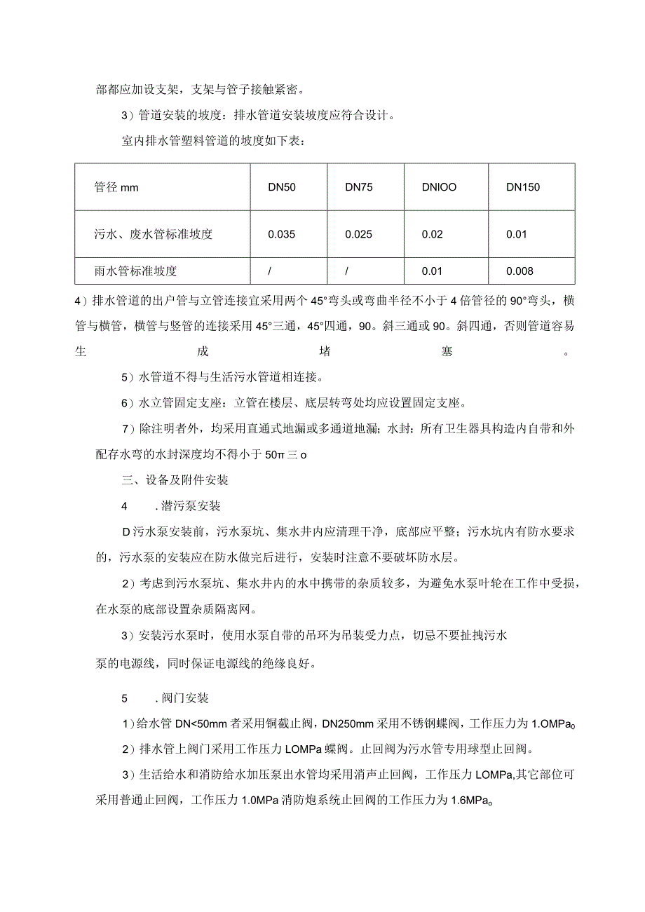 机电安装工程施工工艺简介.docx_第3页