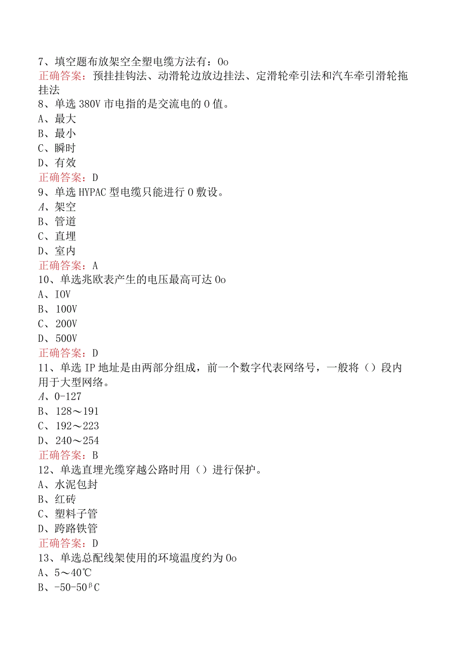 电缆线务员：电缆线务员(技师)考点（题库版）.docx_第2页