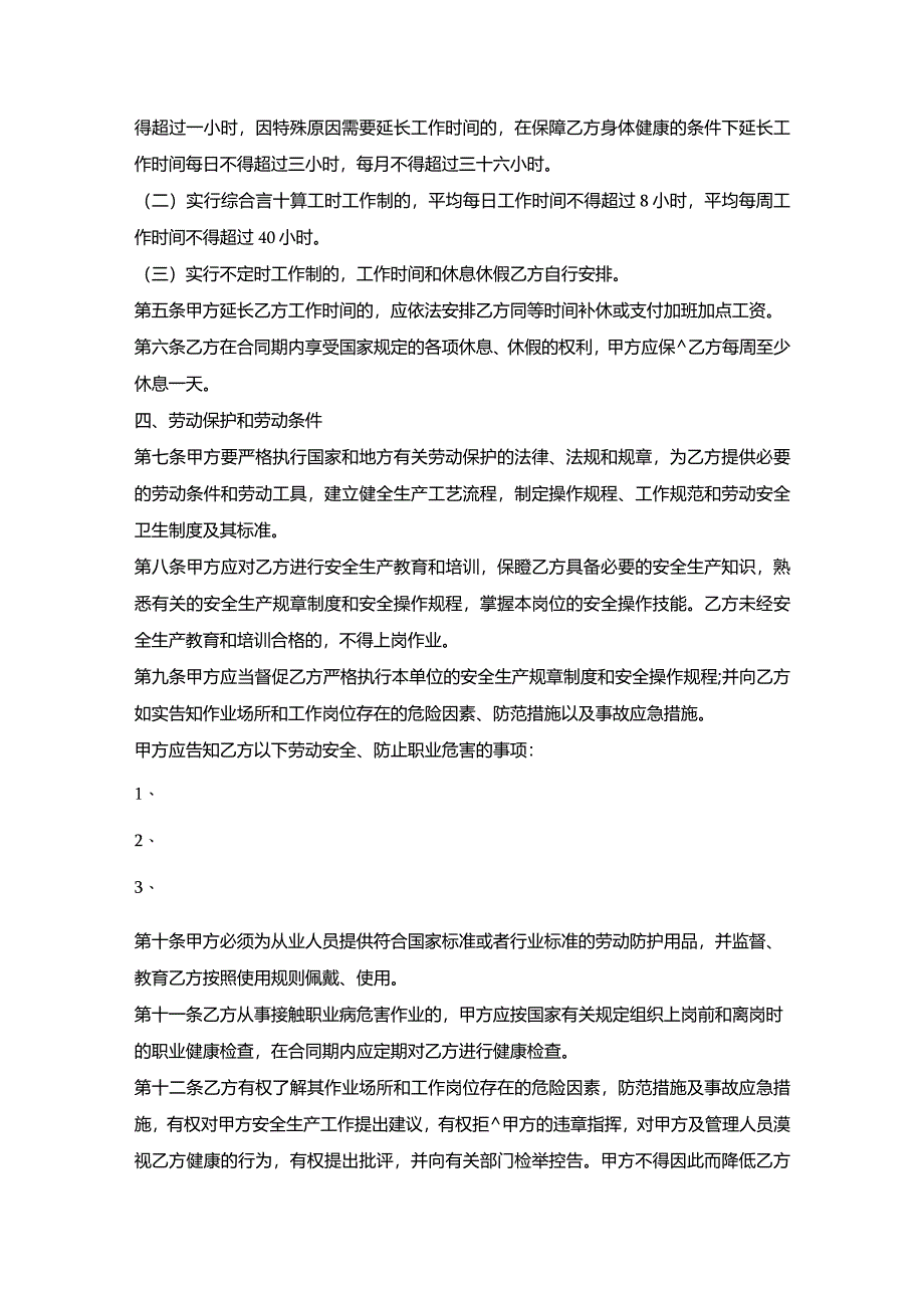 湖南省矿山井下行业劳动协议.docx_第2页