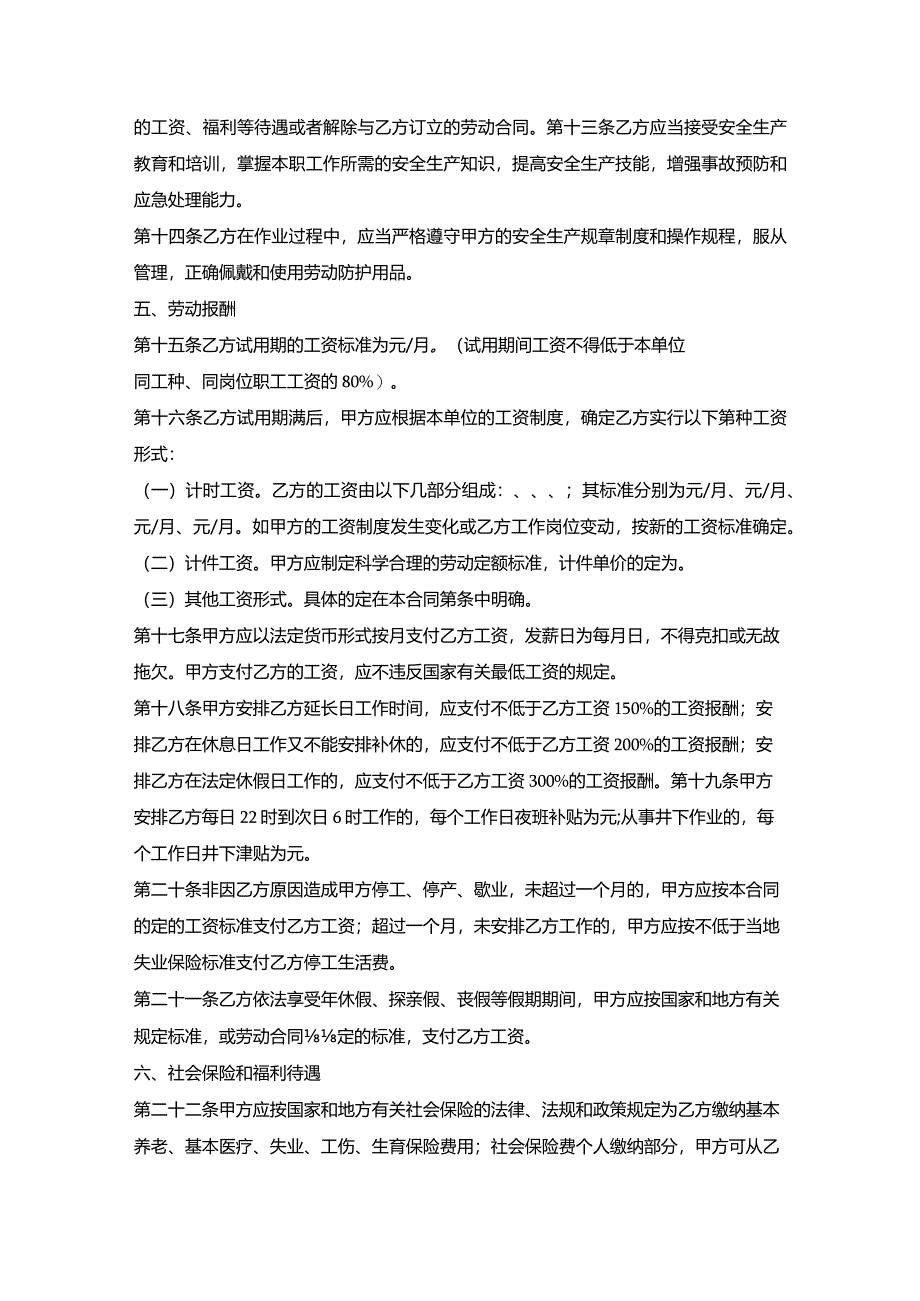 湖南省矿山井下行业劳动协议.docx_第3页