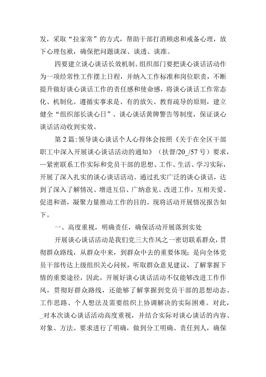 领导谈心谈话个人心得体会合集四篇.docx_第3页