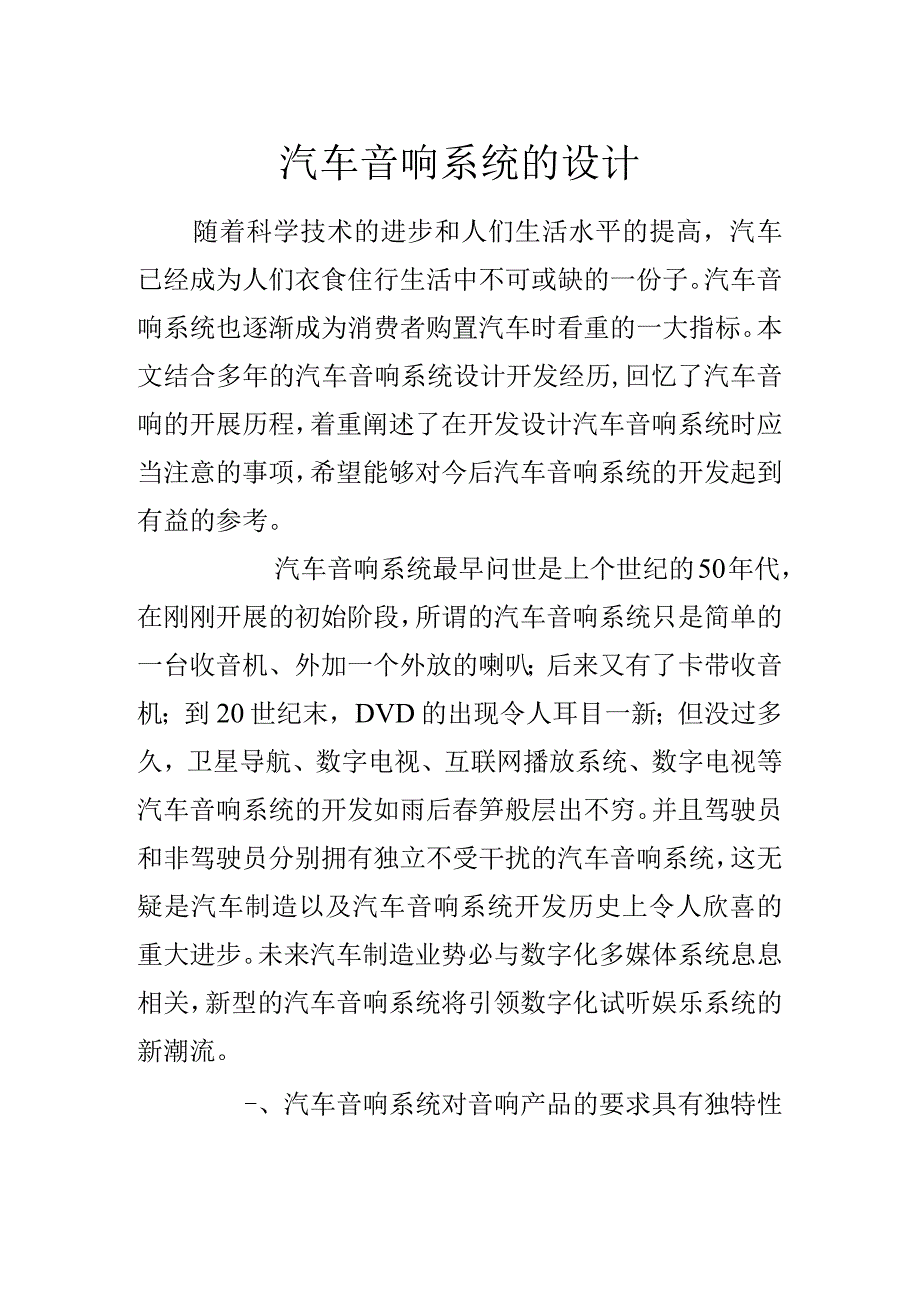 汽车音响系统的设计.docx_第1页