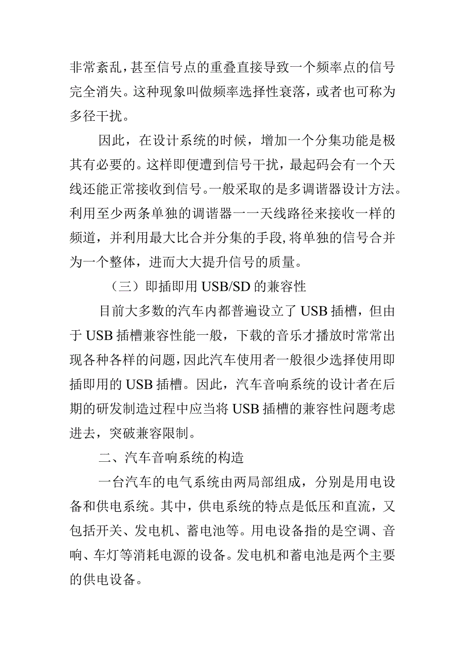 汽车音响系统的设计.docx_第3页