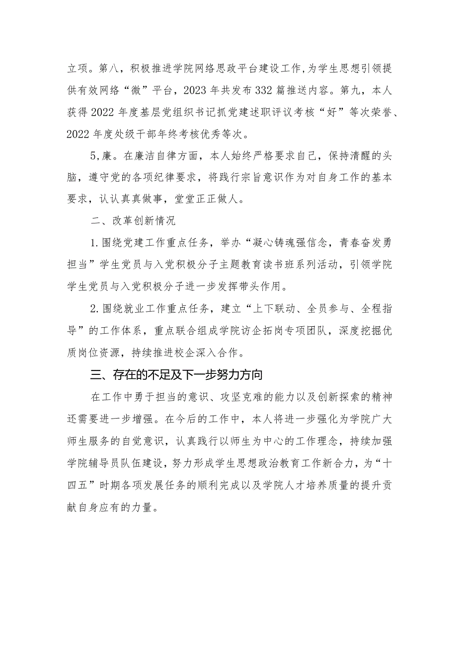 附件2：处级干部2023年度述职报告（经管院陈璐）.docx_第3页