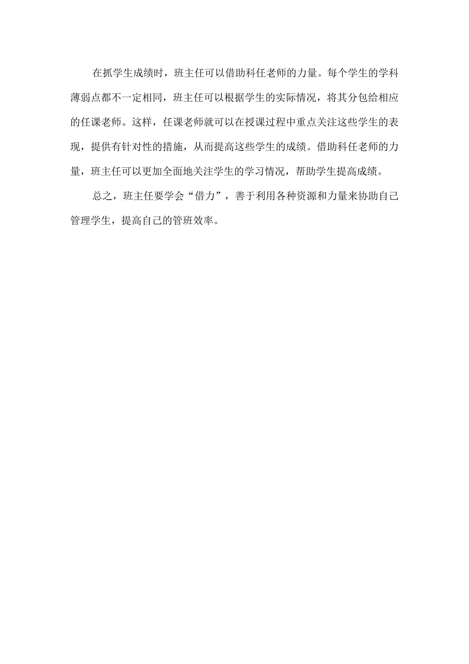 班主任管班要学会“借力”.docx_第2页