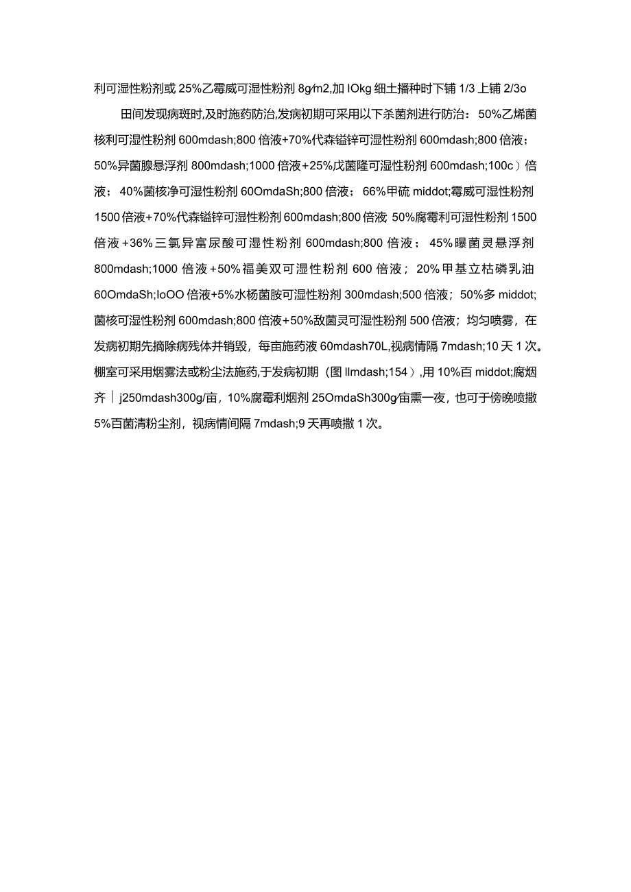 番茄菌核病害防治—图文识别技术（图）.docx_第2页