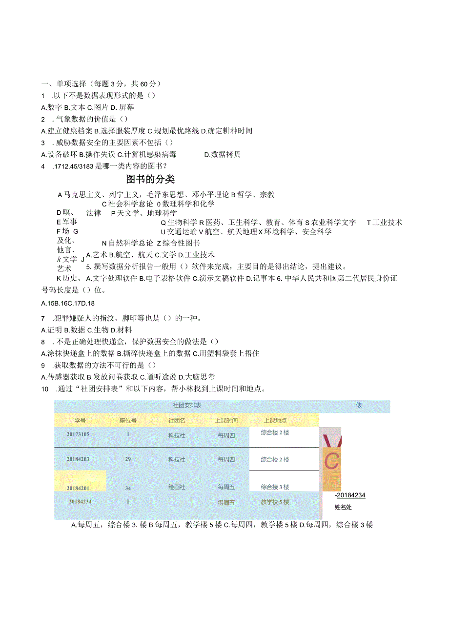 浙教版信息科技四年级上册期末考试试题答案.docx_第1页