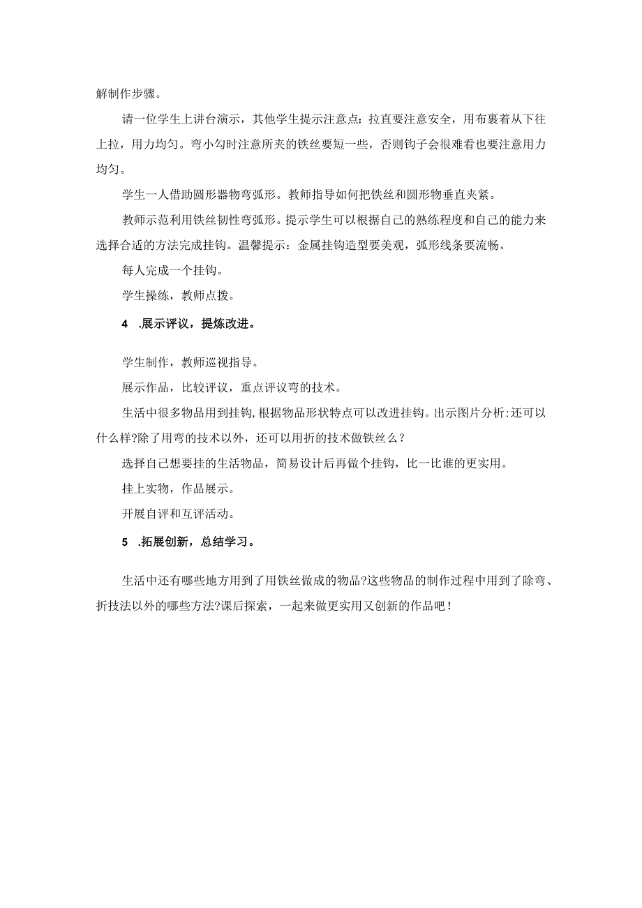 教学设计6-挂钩.docx_第2页