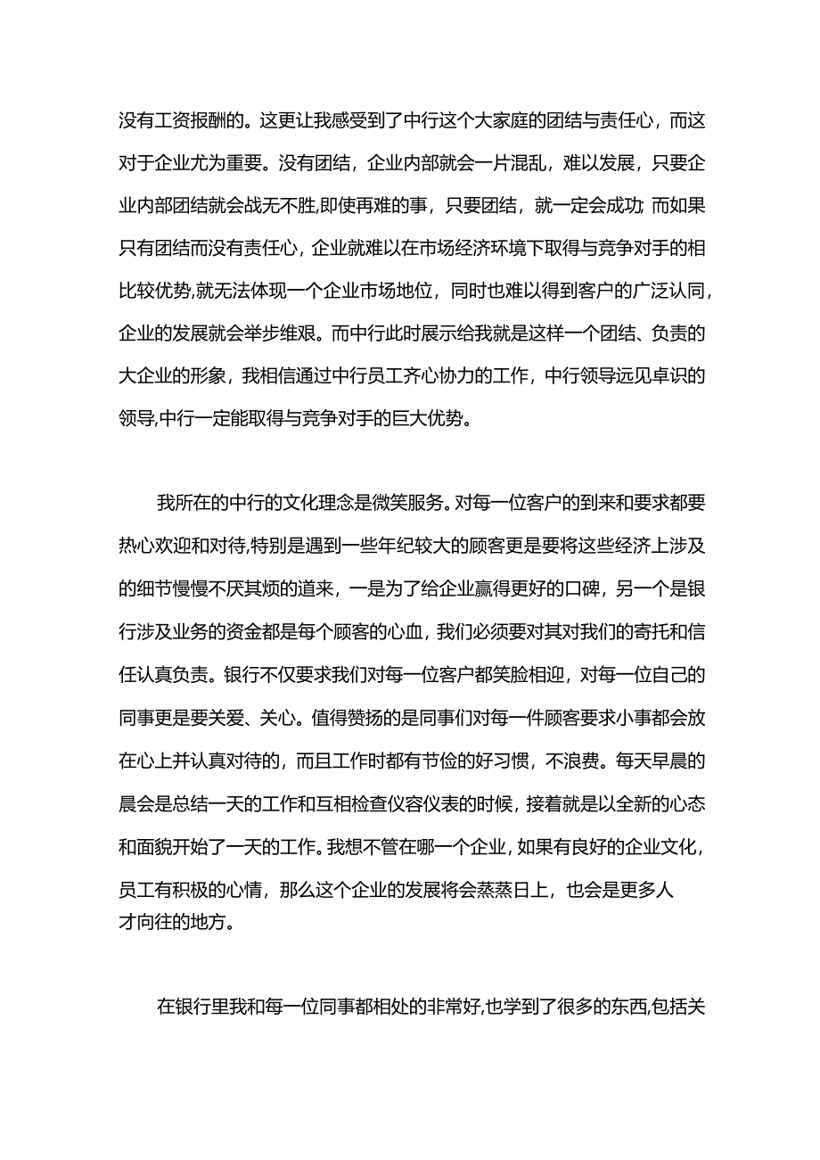 银行实习报告格式：银行实习报告格式.docx_第2页