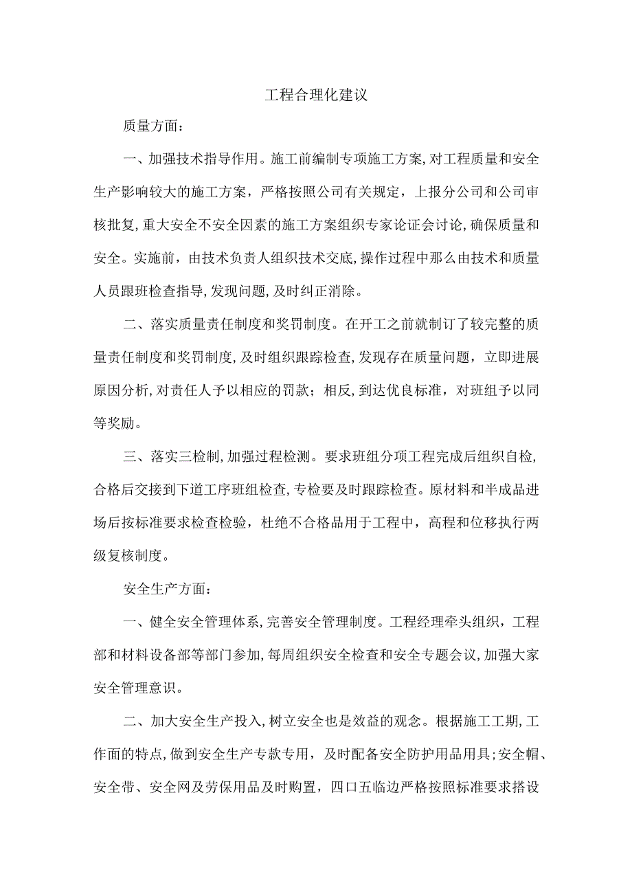 项目+施工合理化建议.docx_第1页