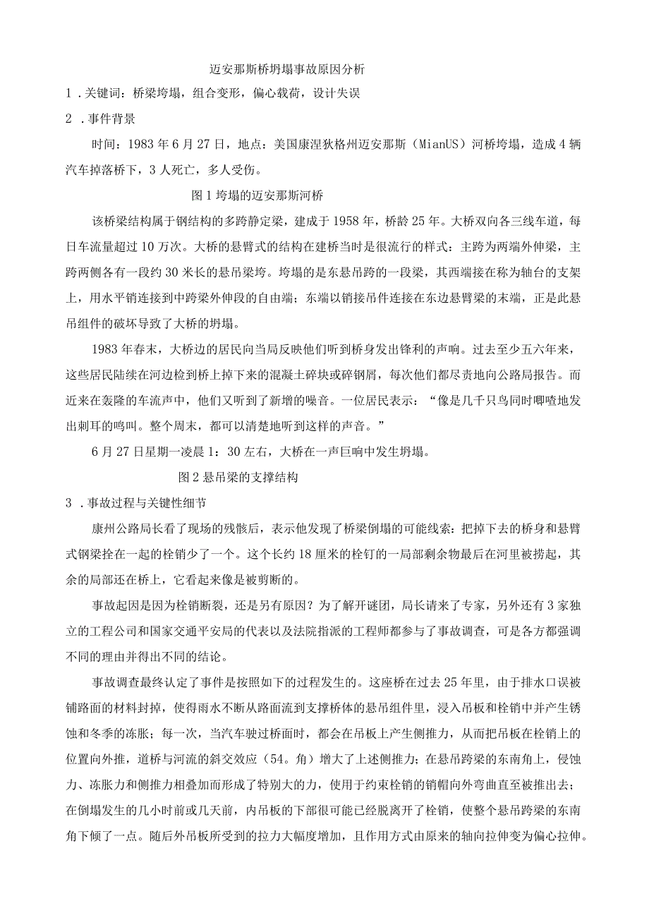 材料力学案例分析.docx_第1页