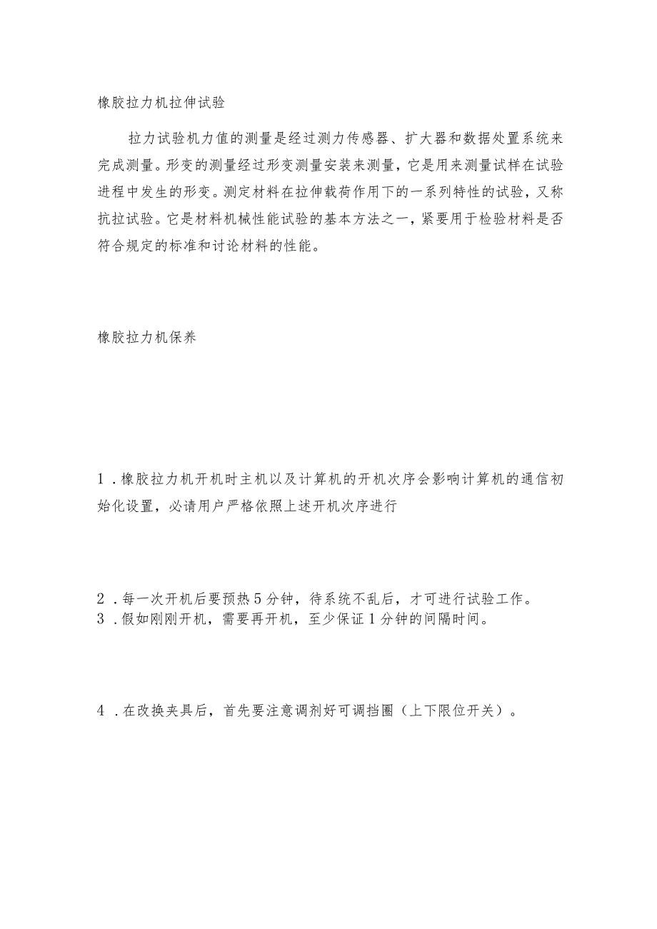 操作橡胶拉力机要注意哪些问题橡胶拉力机操作规程.docx_第3页