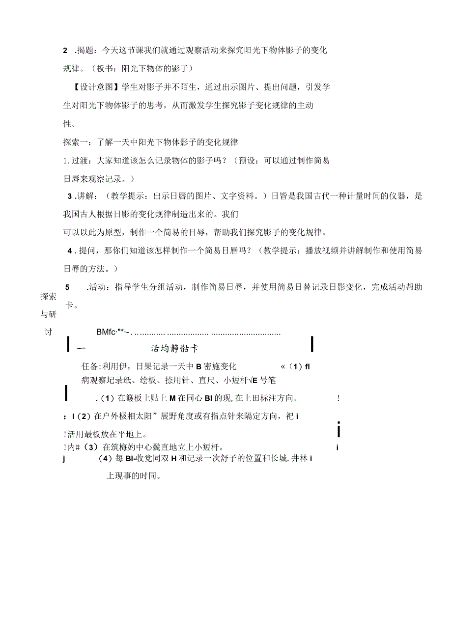 教科版三年级下册科学阳光下物体的影子教案.docx_第2页