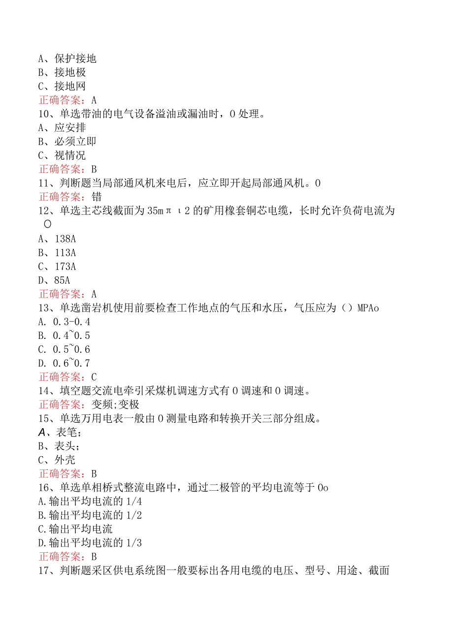 钳工技能考试：采掘电钳工试题预测.docx_第2页