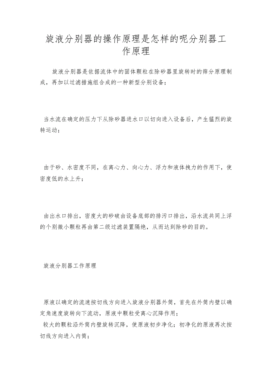 旋液分别器的操作原理是怎样的呢分别器工作原理.docx_第1页