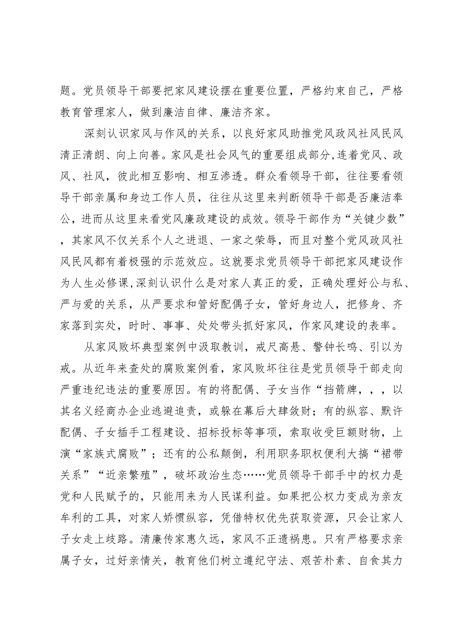 树立良好家教家风心得体会发言两篇.docx_第2页