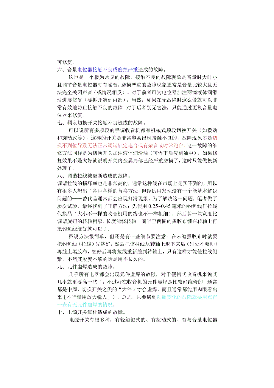 收音机常见故障与维修方法.docx_第2页