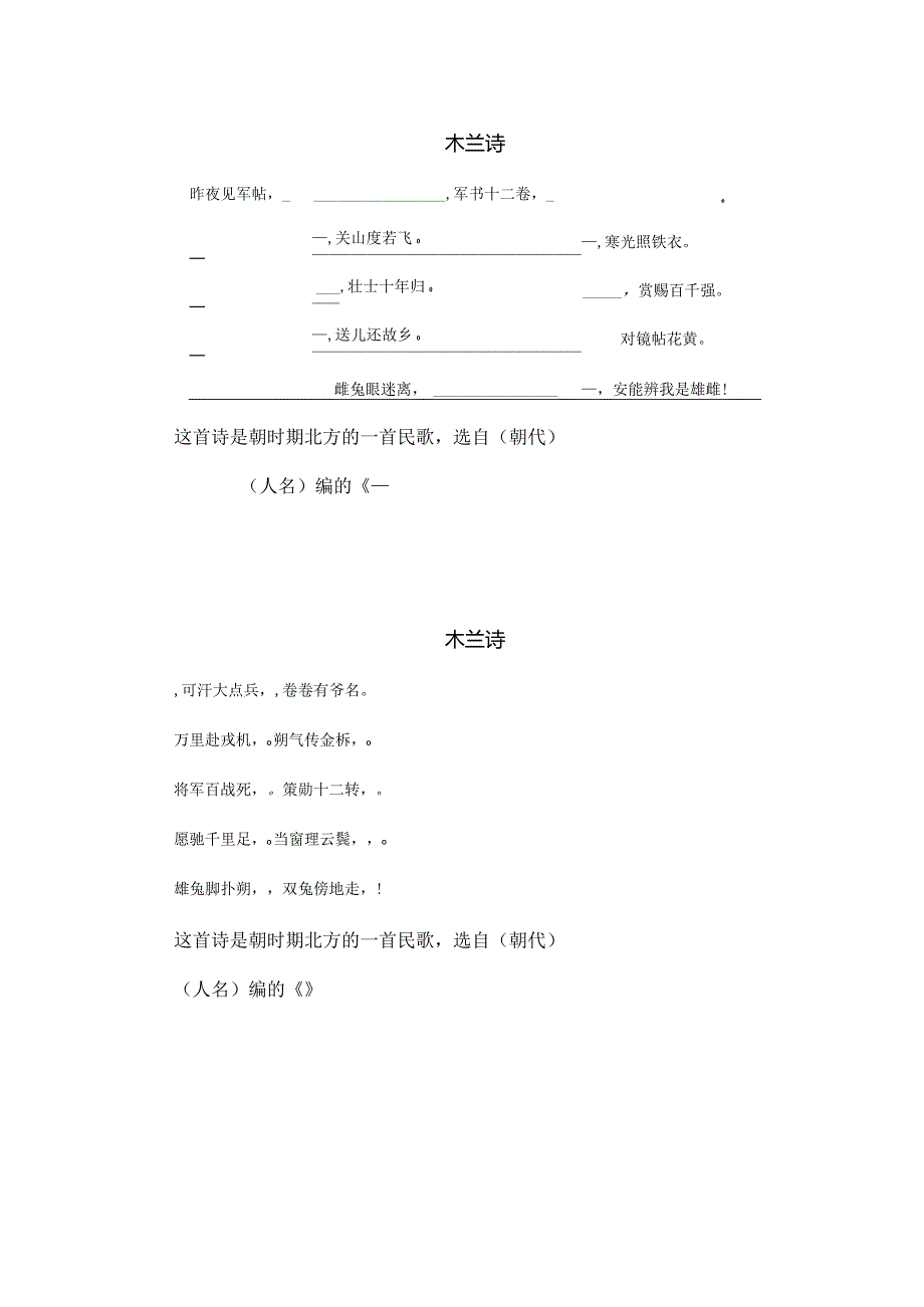 木兰诗原文默写.docx_第1页