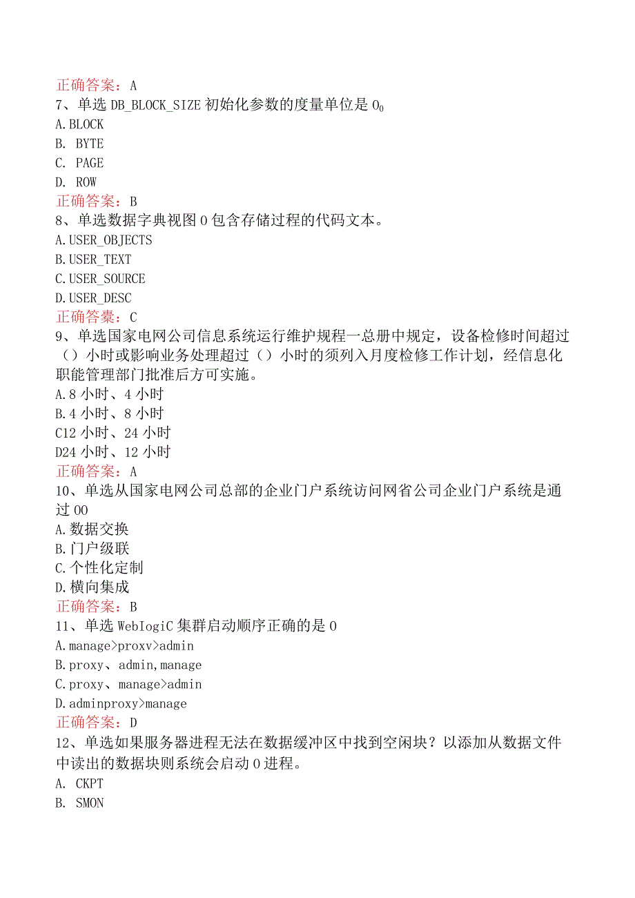 电网调度运行人员考试：电网调度自动化维护员技师真题二.docx_第2页