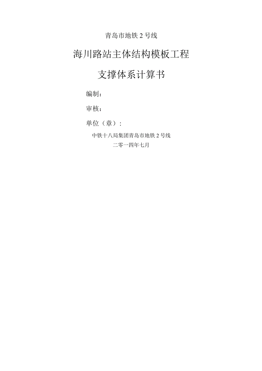 模板支撑体系计算书(碗扣式).docx_第1页