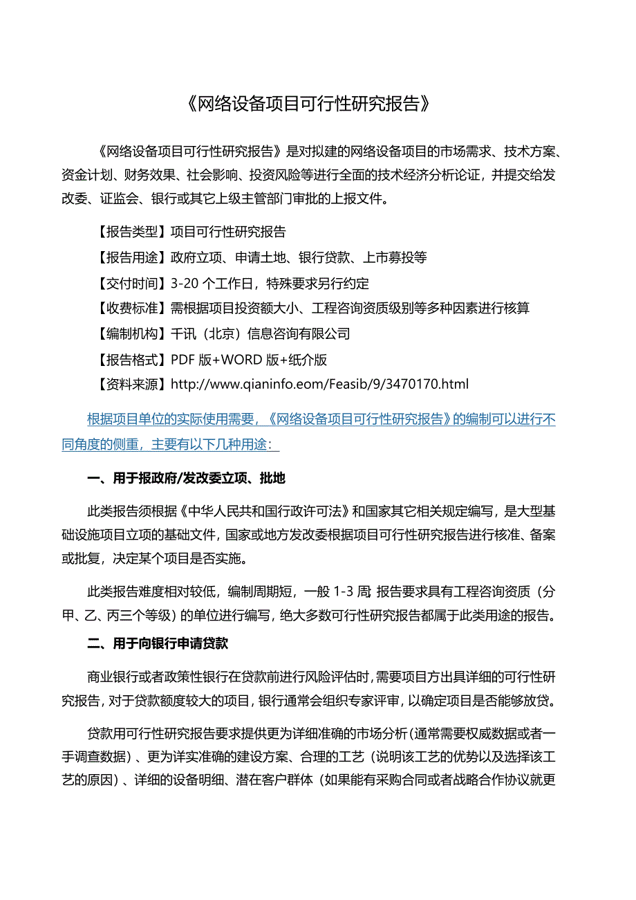 网络设备项目可行性研究报告.docx_第3页