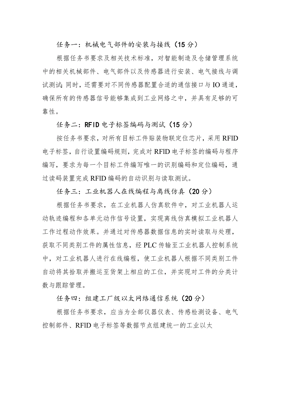 机械行业职业教育技能大赛：“华航唯实杯”智能控制与工业网络集成应用大赛-中职组-智慧工厂工业网络技术集成与维护赛项规程.docx_第2页