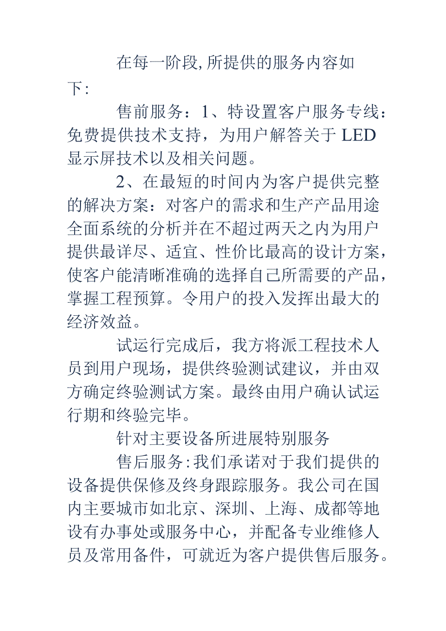 软件售后服务方案说明.docx_第2页