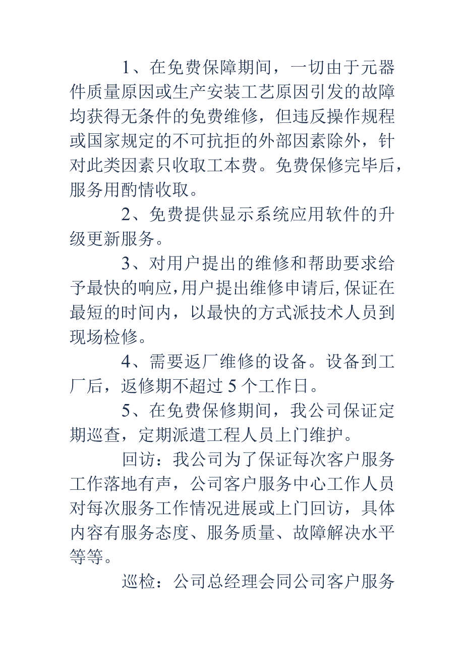 软件售后服务方案说明.docx_第3页