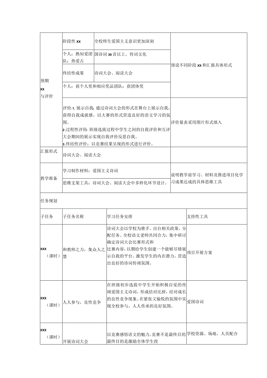 项目化案例1：古诗词.docx_第2页