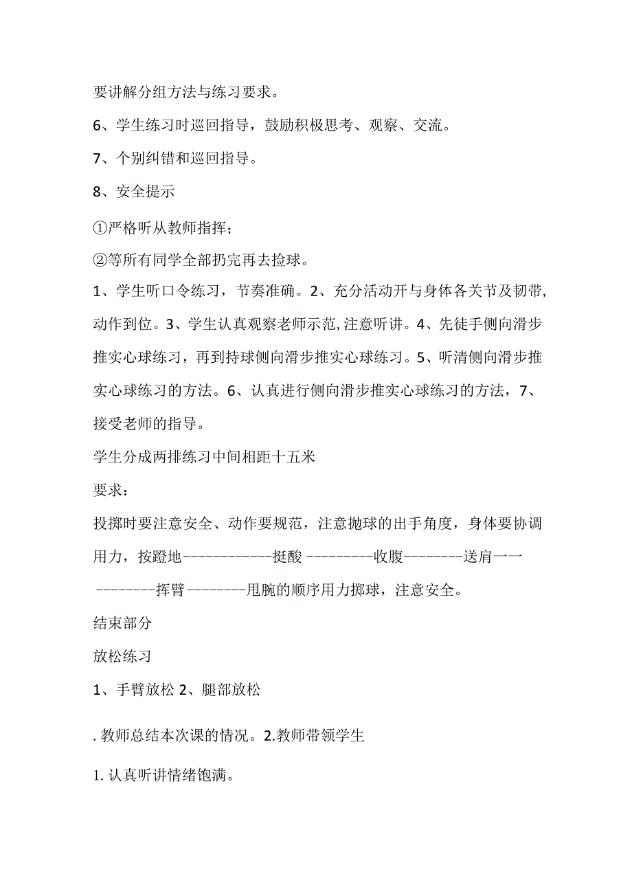 第二章田径侧向滑步推实心球教学设计-2022-2023学年人教版初中体育与健康七年级全一册.docx_第3页