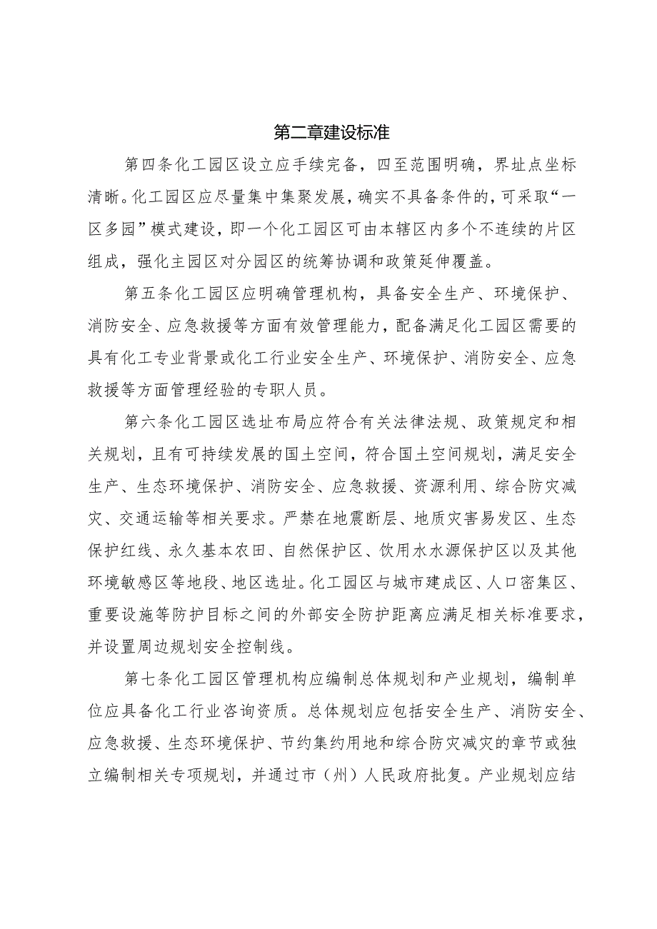 贵州省化工园区建设标准和认定管理实施细则（试行）.docx_第2页