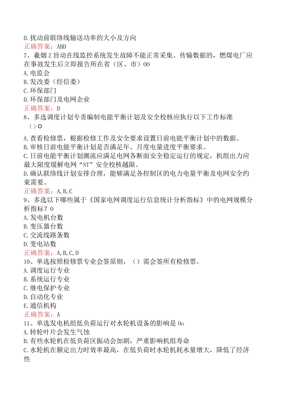 电网调度运行人员考试：电网调度计划考试考试试题（题库版）.docx_第2页