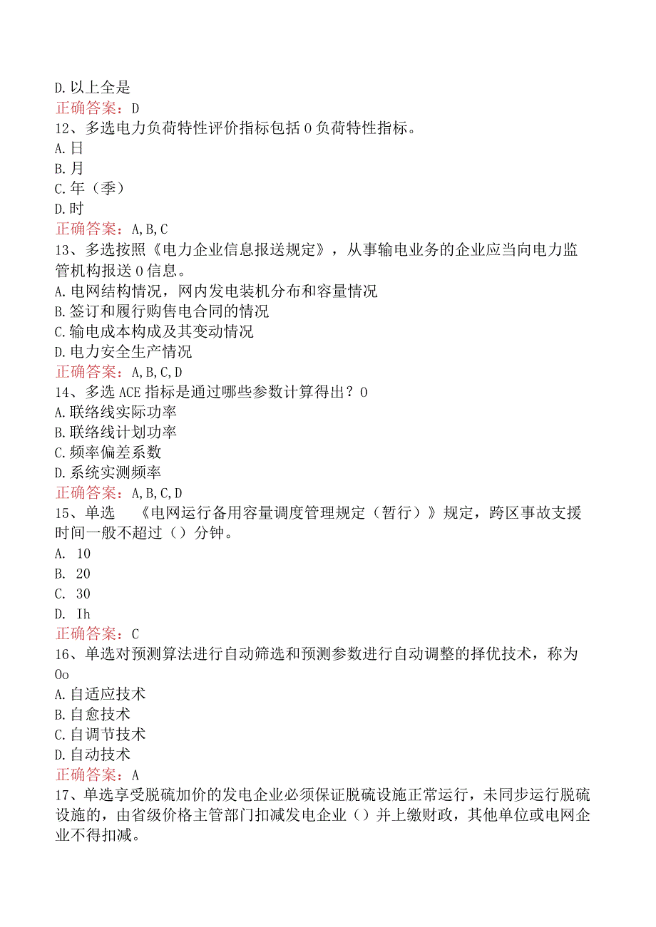 电网调度运行人员考试：电网调度计划考试考试试题（题库版）.docx_第3页